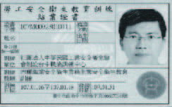 潘彥睿專業訓練證書